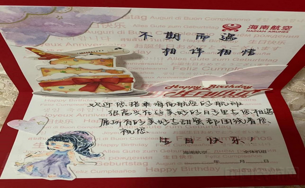 附图4：刘雅男给旅客制作的生日贺卡.jpg