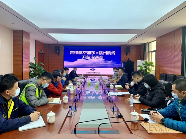 吉祥航空赴赣州机场开展新航线开航考察沟通_副本.jpg 吉祥航空赴赣州机场开展新航线开航考察沟通_副本.jpg