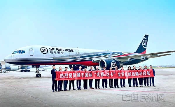 配图1:顺丰航空开通“成都=达卡”国际货运航线_副本.jpg 配图1:顺丰航空开通“成都=达卡”国际货运航线_副本.jpg
