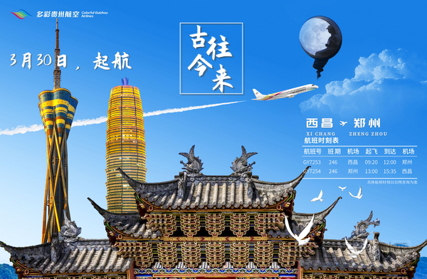 nEO_IMG_西昌—郑州.jpg