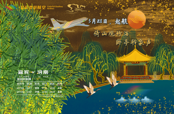 宜宾济南.jpg 宜宾济南.jpg