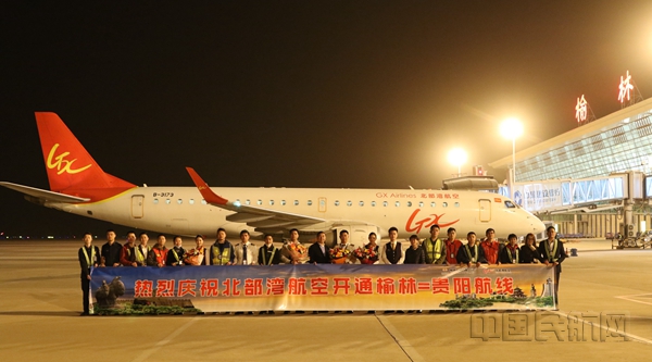 图 北部湾航空顺利开通榆林=贵阳航线_副本.jpg