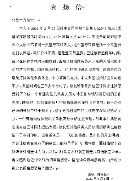 表扬信.jpg