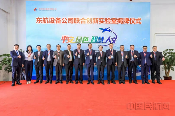 揭牌仪式现场-东航实业供图_副本.jpg 揭牌仪式现场-东航实业供图_副本.jpg