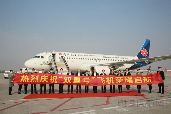 nEO_IMG_庆祝青岛航空“双星号”飞机荣耀启航
