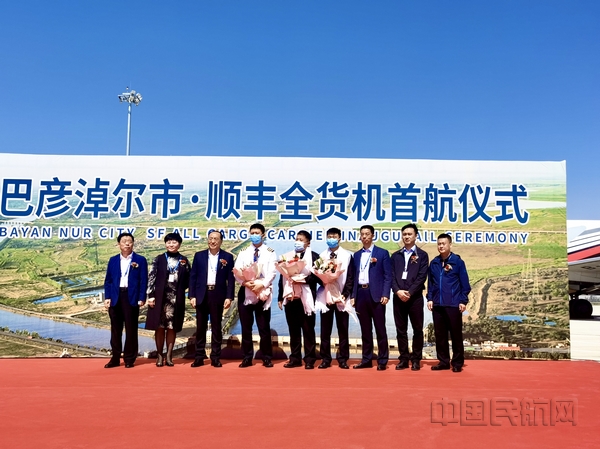 nEO_IMG_顺丰航空“呼和浩特=巴彦淖尔”全货运航线首航现场.jpg