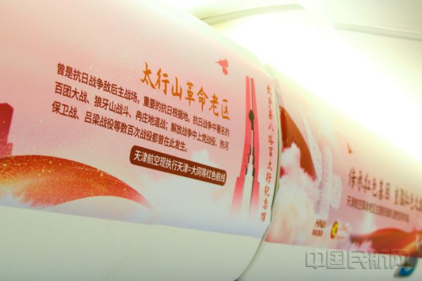 图二 天津航空空中党史学习_副本.jpg 图二 天津航空空中党史学习_副本.jpg