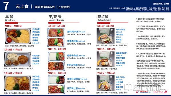 既能看到品种又标注热量的东航经济舱新“云上食”餐谱-东航客户委供图_副本.jpg 既能看到品种又标注热量的东航经济舱新“云上食”餐谱-东航客户委供图_副本.jpg