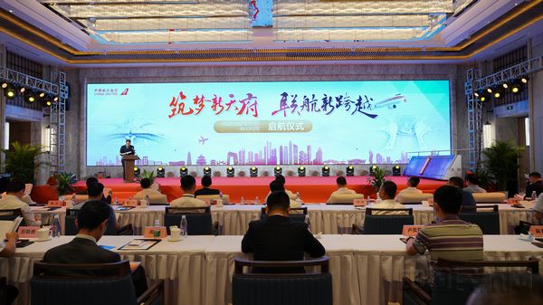 中国联合航空四川分公司成立仪式现场1.jpg