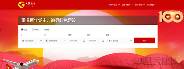 图一 天津航空官网红色旅游专题页面_副本.png 图一 天津航空官网红色旅游专题页面_副本.png