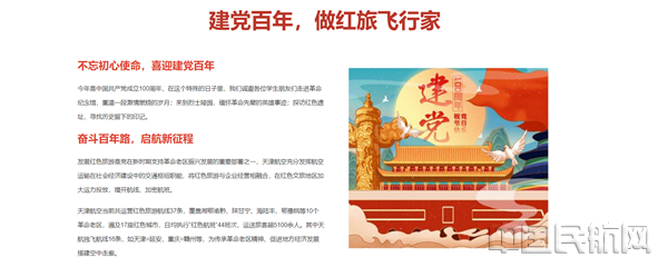 图四 “建党百年,做红旅飞行家”定制页面_副本.png 图四 “建党百年,做红旅飞行家”定制页面_副本.png