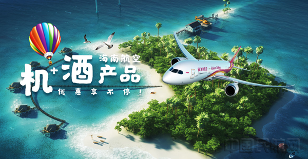 附图3：海南航空“机+酒”产品优惠享不停_副本.png