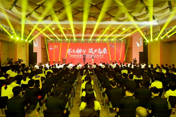nEO_IMG_3西藏航空干部职工参加会议