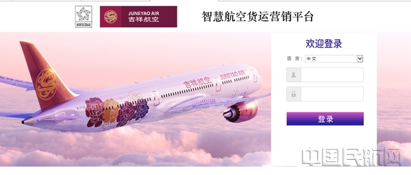 东航“智慧航空货运营销平台”在吉祥泛亚电竞物流上线(图1)