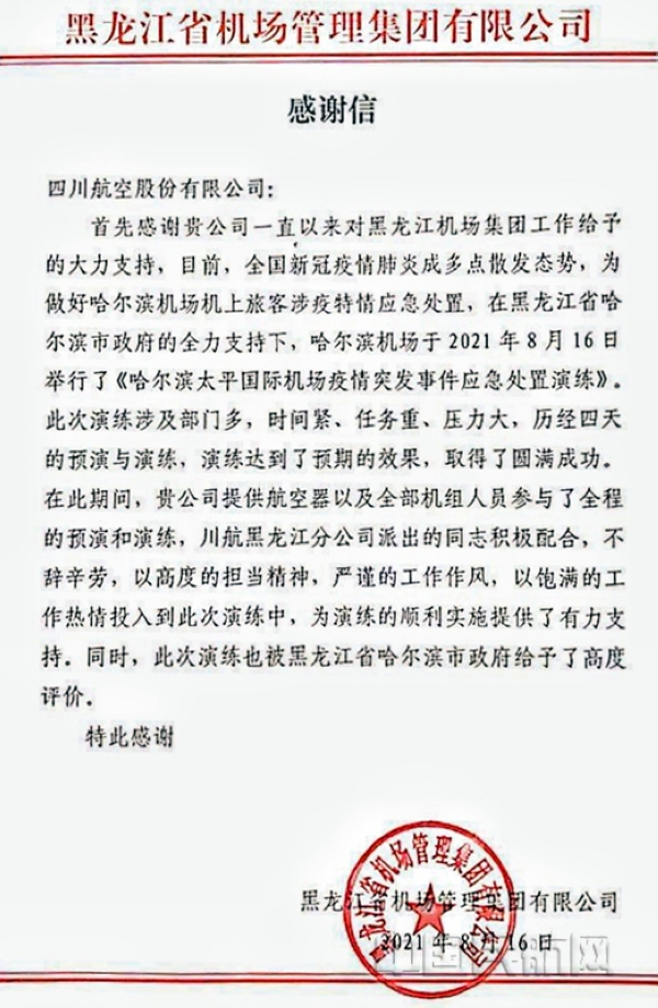 nEO_IMG_川航黑龙江分公司配合哈尔滨市政府和哈机场开展涉疫特情应急处置演练 (8).jpg