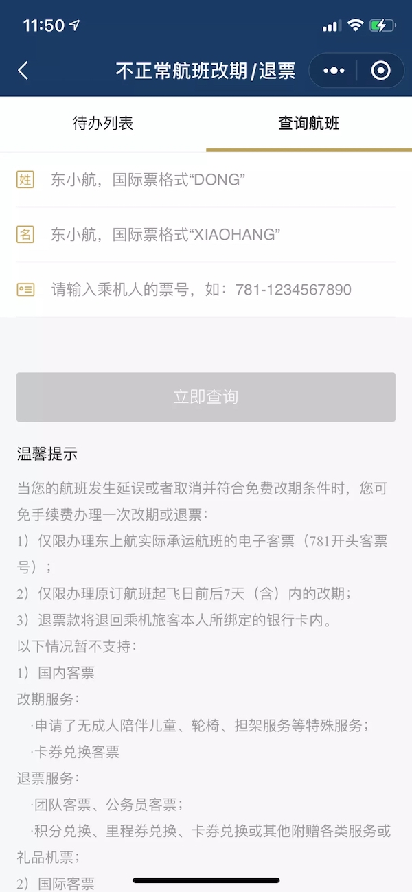 东航自助退改路径-2.jpg