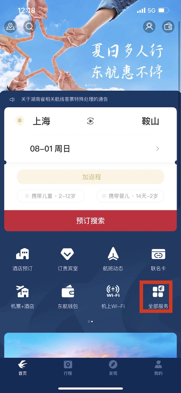 东航取消订座自助路径-1.jpg