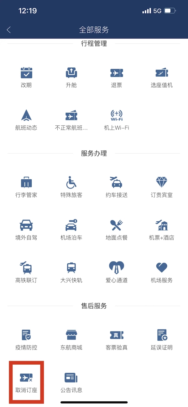 东航取消订座自助路径-2.jpg