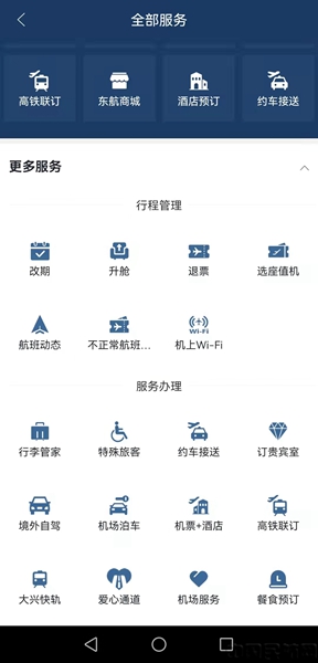 东航APP上已经开通了餐食预订入口.jpg