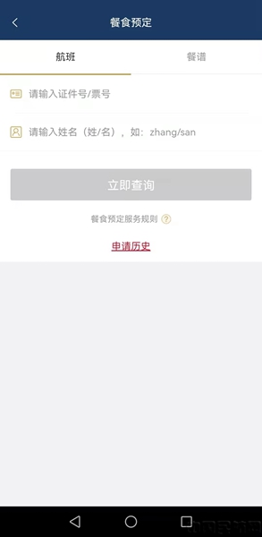 东航APP上已经开通了餐食预订入口-2.jpg