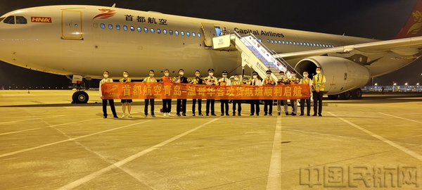 图片1首都航空助力复工复产 青岛=温哥华客改货包机起航.jpg