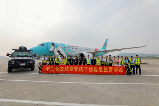 长龙航空开展“平安民航•2021” 非法干扰应急处置综合实战演练759.png