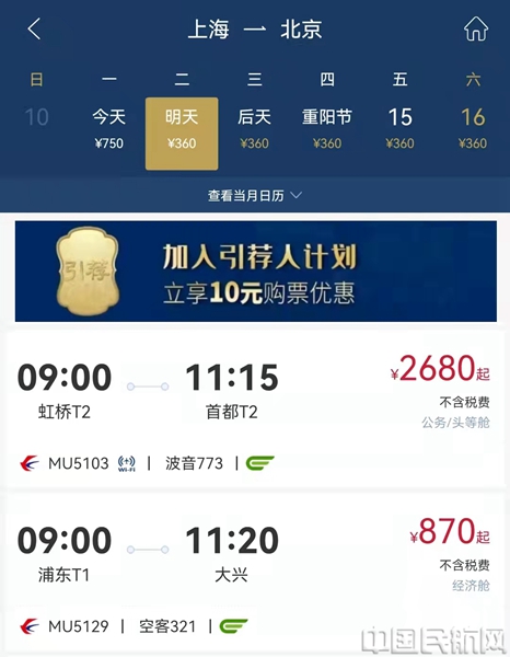 东航APP上,为碳中和航班设置了绿色标识.jpg