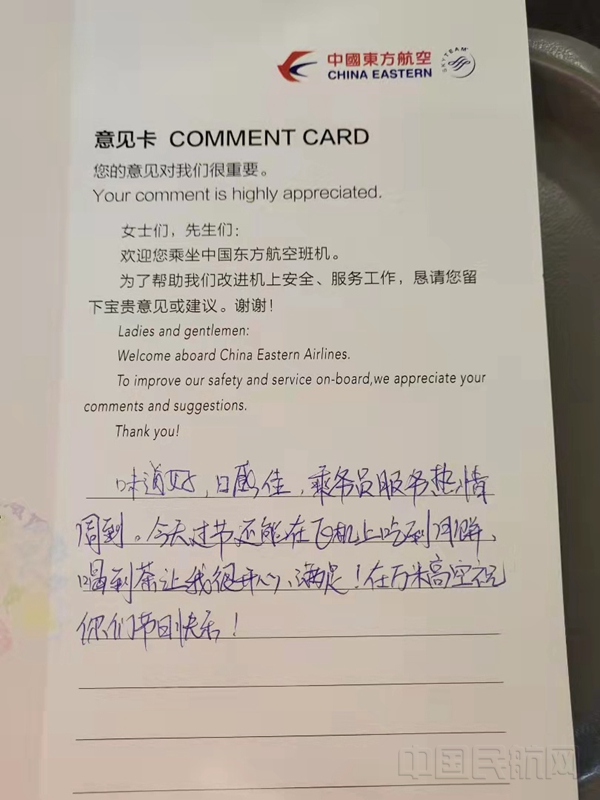 水印 东航旅客在意见卡反馈中,对“东航那杯茶”的新品给予好评-东航供图2.jpg
