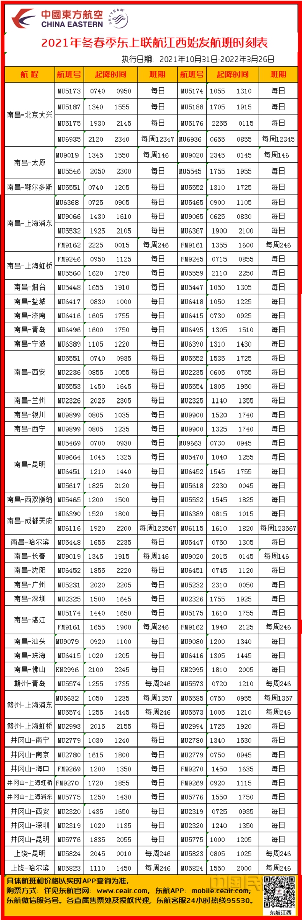 水印 始发时刻表6
