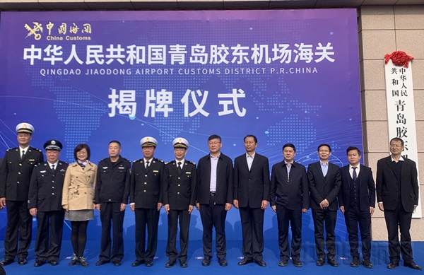 水印 图片1青岛胶东机场海关揭牌!首都航空青岛基地积极发展助力1.jpg