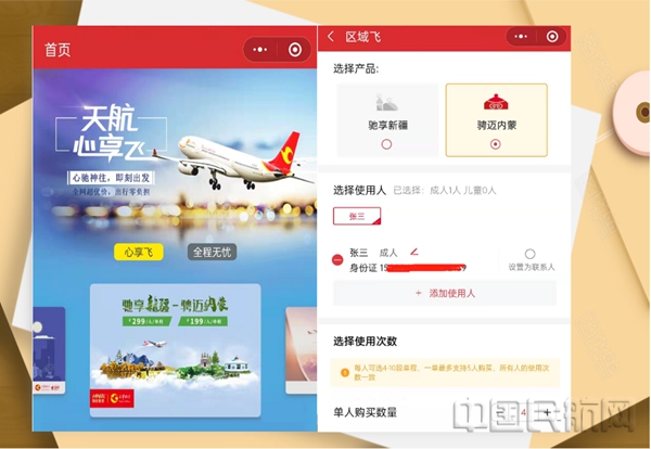 水印 图一 “骋迈内蒙”预定界面2.jpg
