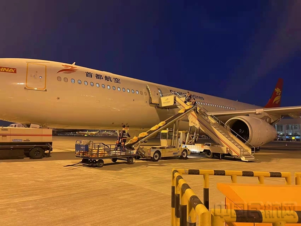 图片1 助力复工复产 首都航空郑州-伦敦货运包机顺利起航1.jpg