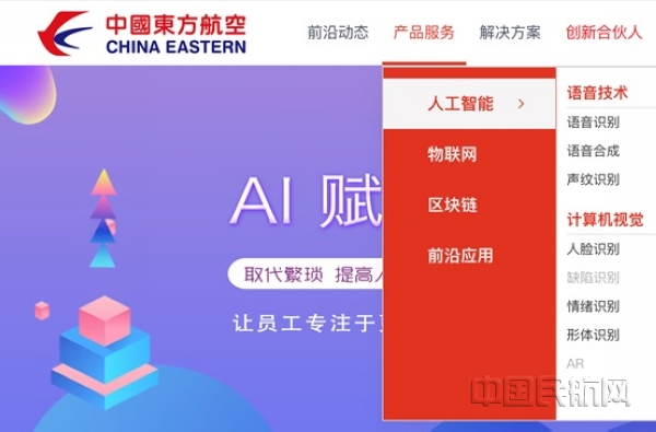 nEO_IMG_东航积极推进包括区块链在内的各类新技术建设与应用-东航信息部供图