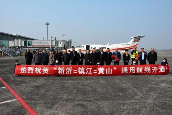水印 “新沂—镇江—黄山”通用航线17日顺利开通11.jpg
