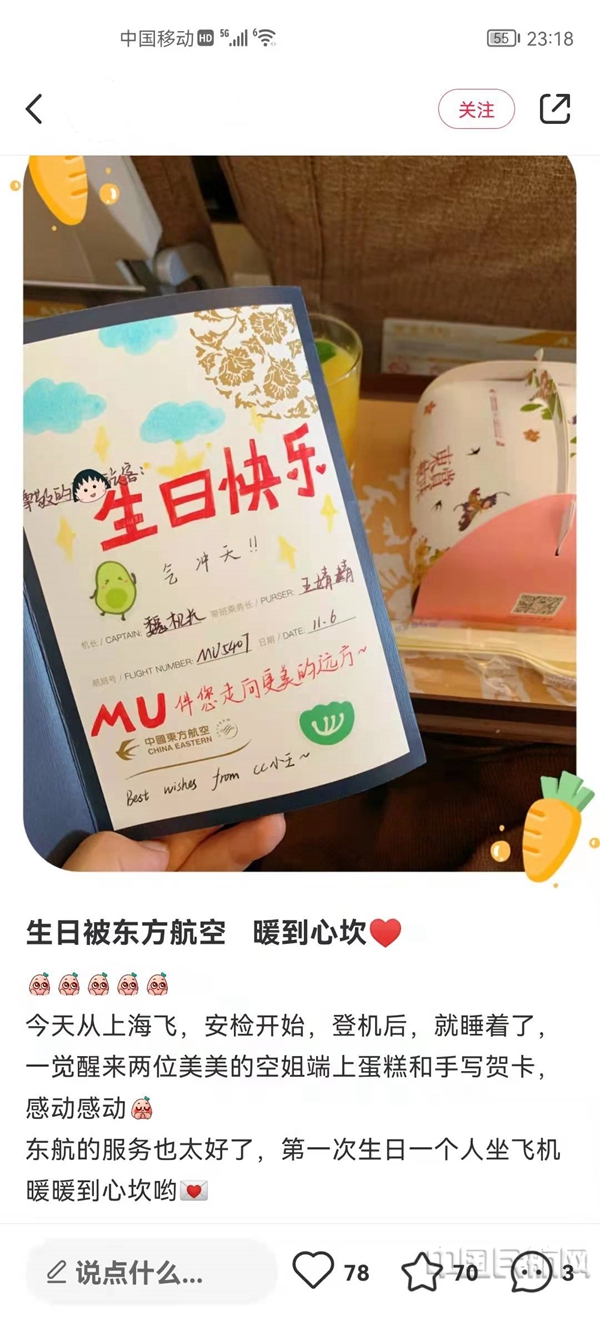 旅客在东航航班收获生日惊喜-东航客舱供图5