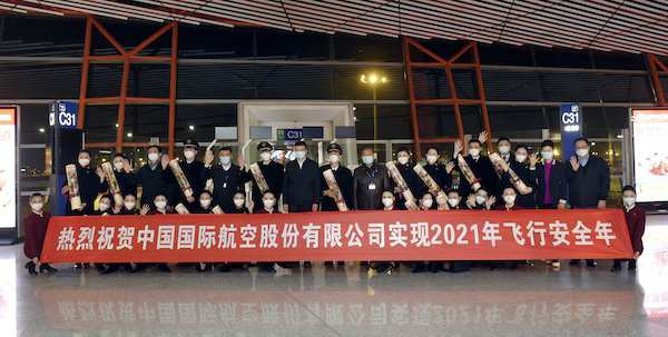 1.中国国际航空股份有限公司顺利实现2021年飞行安全年。中航集团(国航股份)董事长、党组(党委)书记宋志勇,副总经理(副总裁)、党组成员(党委常委)陈志勇在首都国际机.jpg 1.中国国际航空股份有限公司顺利实现2021年飞行安全年。中航集团(国航股份)董事长、党组(党委)书记宋志勇,副总经理(副总裁)、党组成员(党委常委)陈志勇在首都国际机.jpg