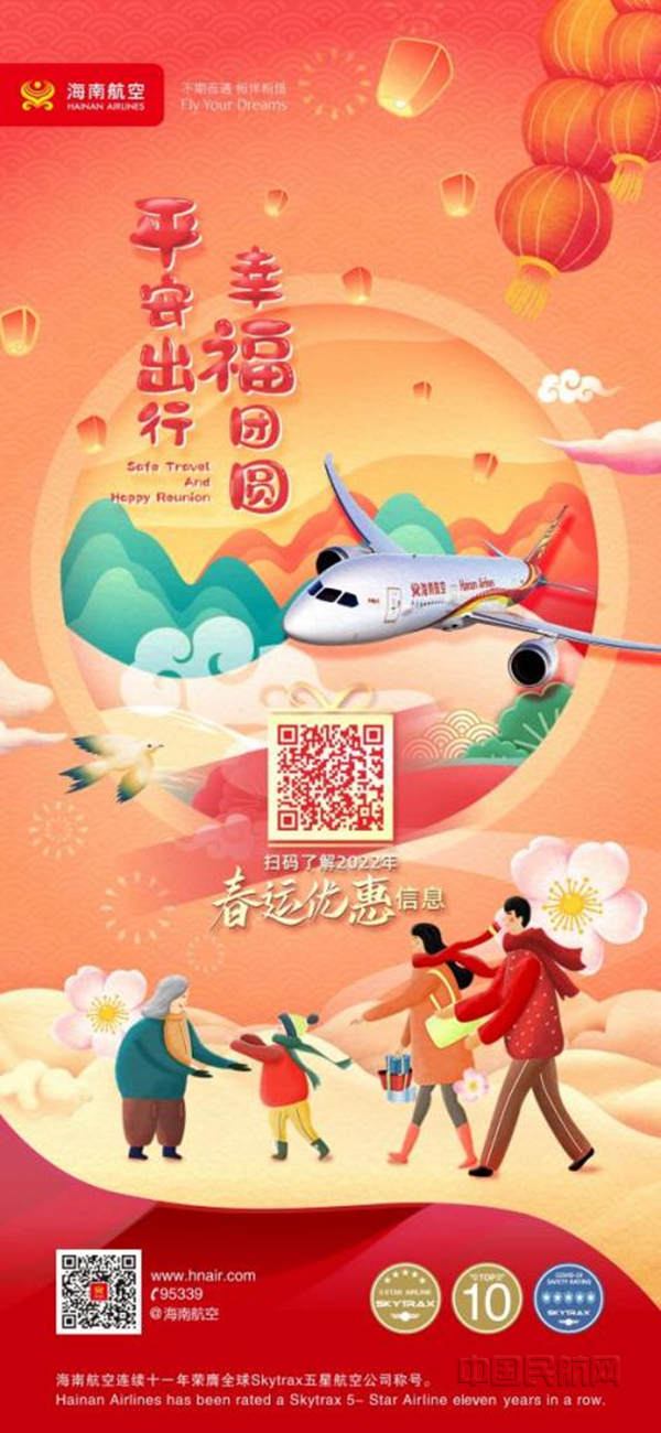 附图8:海南航空春运大促活动宣传海报_副本.png 附图8:海南航空春运大促活动宣传海报_副本.png