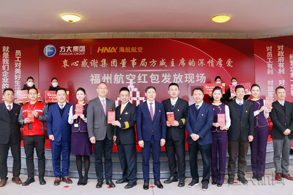 筑梦新起点 奋进新征程 海航航空旗下福州航空员工喜获现金红包-中国民航网