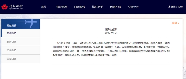 青岛航空通报2.jpg 青岛航空通报2.jpg