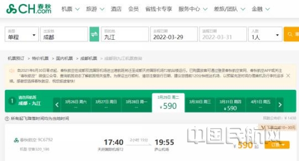 nEO_IMG_成都—九江航线.jpg