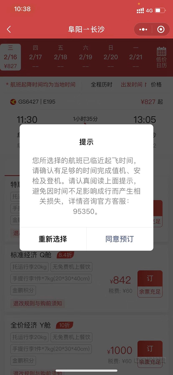 水印 图二 天津航空官方平台温馨提示1.jpg 水印 图二 天津航空官方平台温馨提示1.jpg