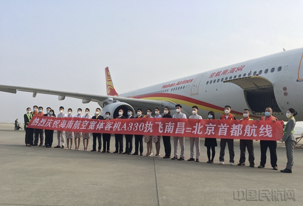 附图1:南昌=北京A330宽体机首航机组、参与仪式领导合影1