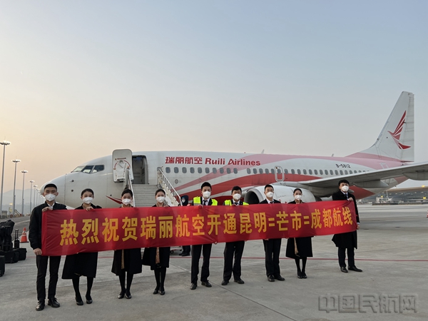 水印 苏南瑞丽航空新开昆明=芒市=成都航线1.jpg