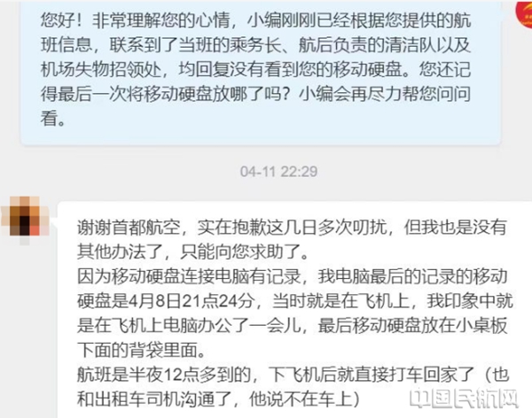 图片1旅客寻找失物2.jpg