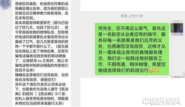 图片3旅客感谢首都航空积极寻找失物1.jpg