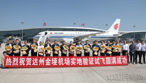 21国航圆满完成达州金垭机场试飞任务_副本.jpg 21国航圆满完成达州金垭机场试飞任务_副本.jpg