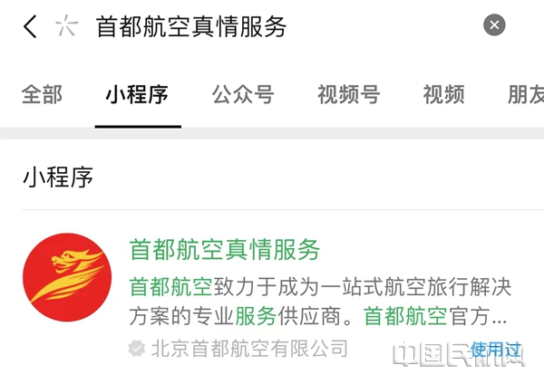 图片1首都航空真情服务小程序为智慧民航添翼_副本.jpg