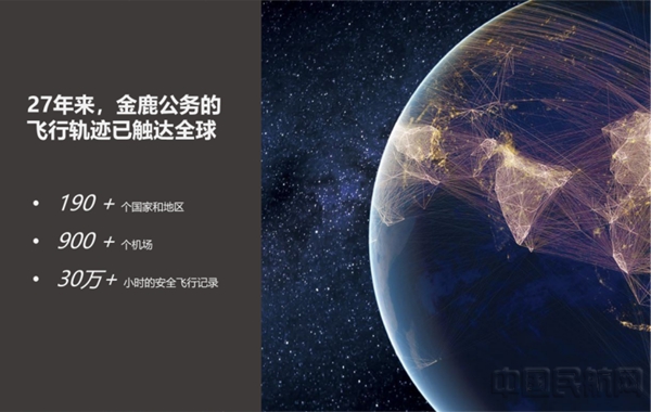 水印 中国公务航空27周年,金鹿公务勇立时代潮头2301.jpg 水印 中国公务航空27周年,金鹿公务勇立时代潮头2301.jpg