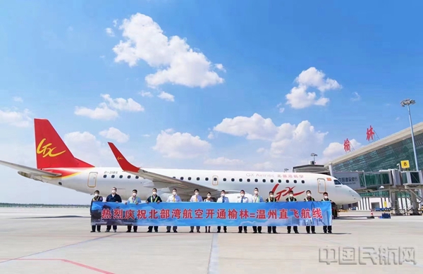 水印 图:北部湾航空榆林至温州航线成功首航1.jpg 水印 图:北部湾航空榆林至温州航线成功首航1.jpg