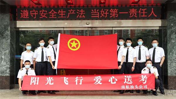 水印 6月7日,南航飞行员集结护送高考学子奔赴考场。1